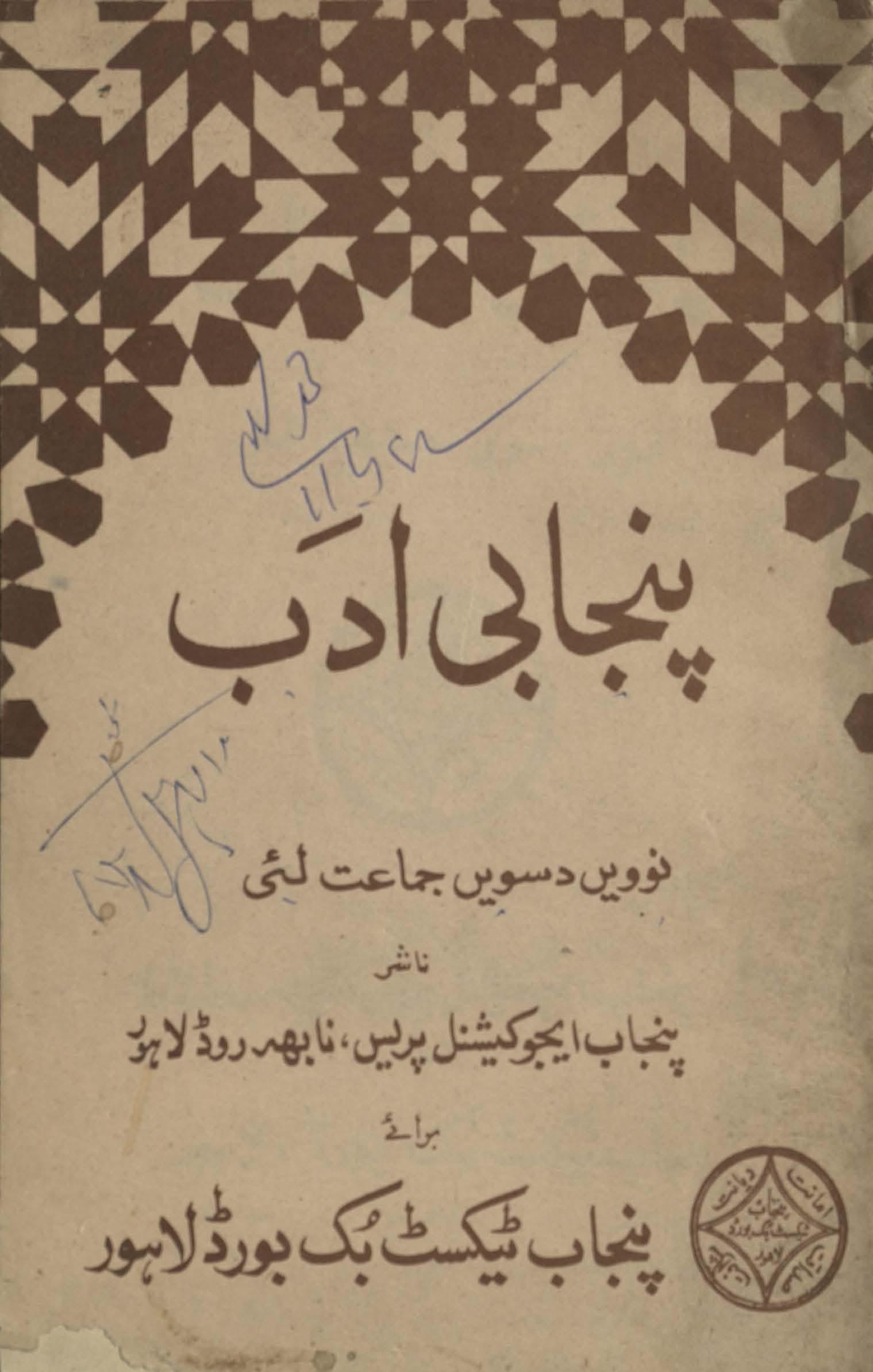 Panjābī da niṣāb : (پنجابی دا نصاب)