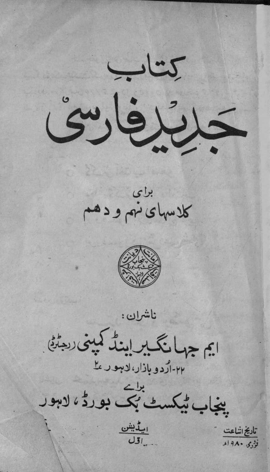 کتاب جدید فارسی : (Kitāb Jadīd Fārsī)