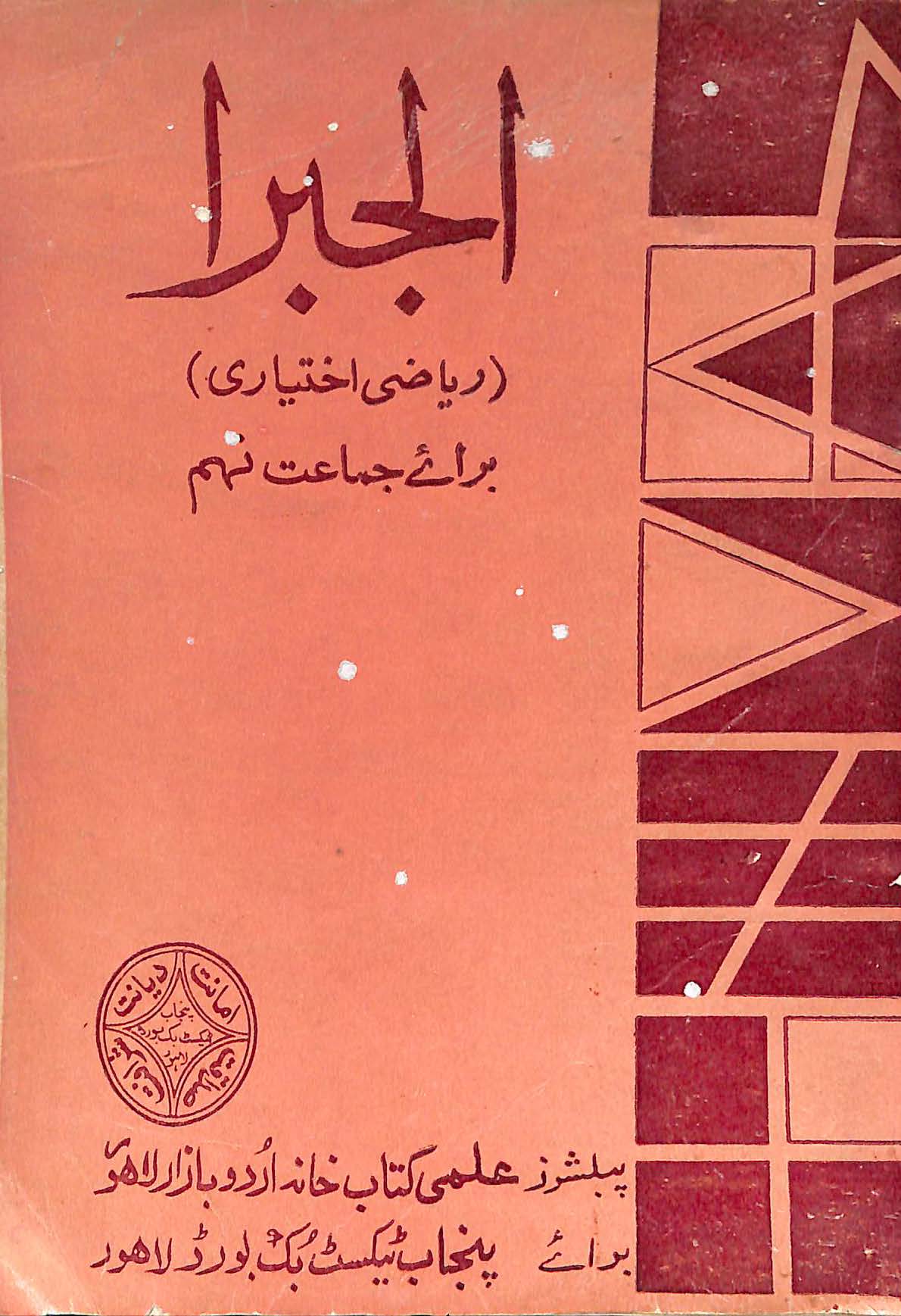 Aljābrā : (الجبرا)