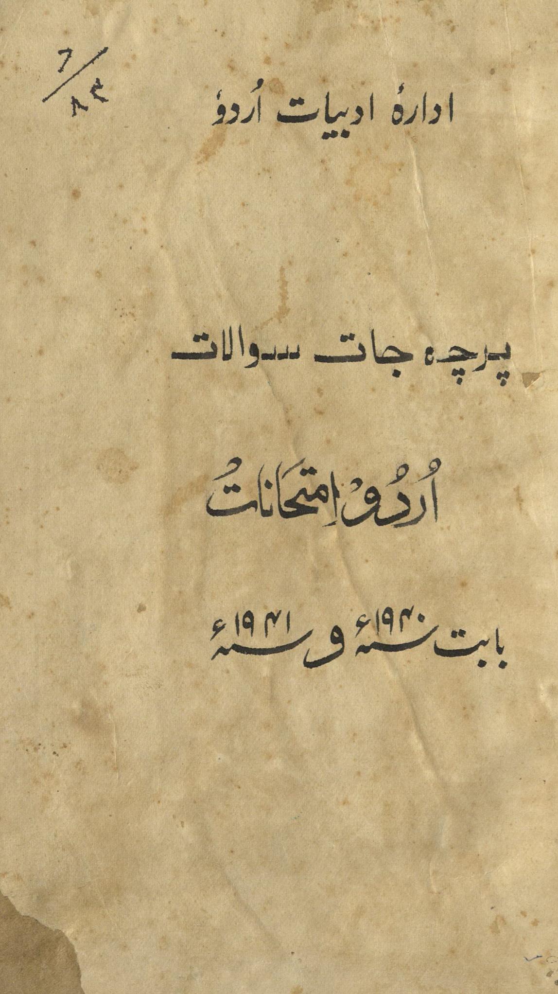 Idārah Adbīyāt Urdū  : (ادارہ ادبیات اردو)